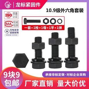 10.9级外六角h螺丝GB5783高强度六角螺栓套装组合外六角螺栓M8-M3