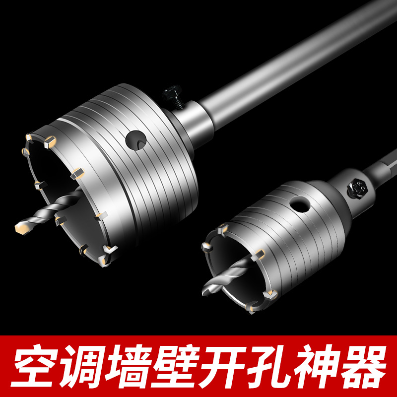 墙壁开孔器混凝土空调管穿墙冲击电锤钻头打孔神器砖墙.干钻扩孔