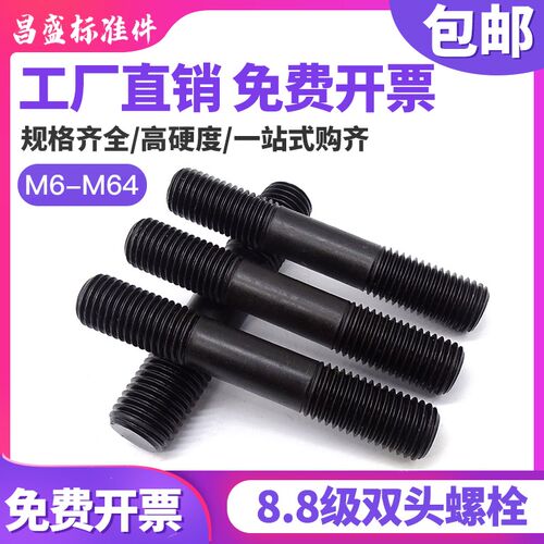 8.8级发黑双头螺丝双头螺栓GB901双头螺柱M8M10MR12M14高强度螺杆