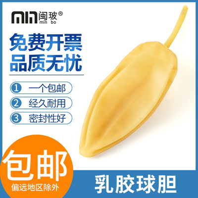 闽玻 乳胶球胆采气袋实验室氮气矿井气J体采样球胆取样吸球采样袋