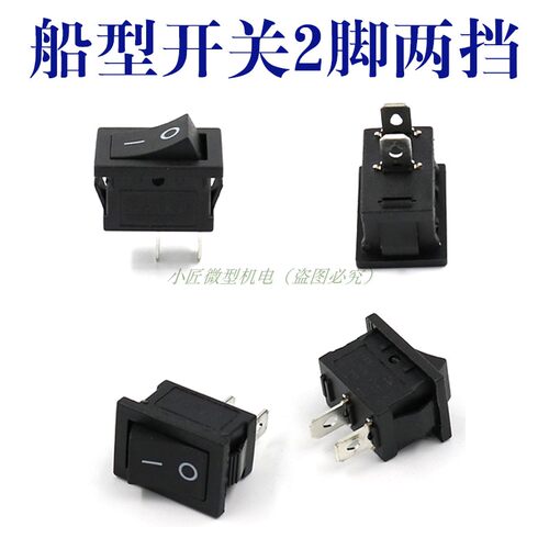 船型小开关12-24V10A775电机795专用开关 2脚O2档按钮开关15*21MM