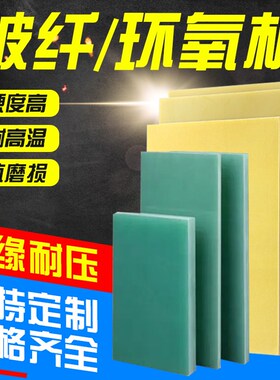 水绿色FR4玻纤板黄m色3240环氧板进口G11绝缘板G10隔热板加工定制