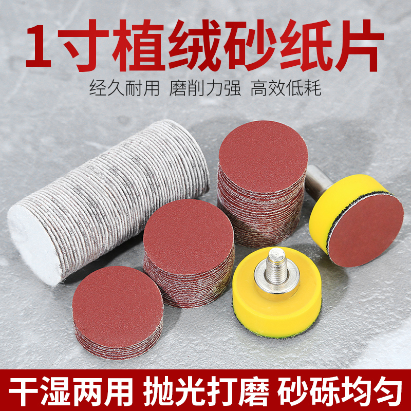 一寸植绒砂纸打磨片打磨头抛光z头打磨抛光神器小电磨磨盘抛光片