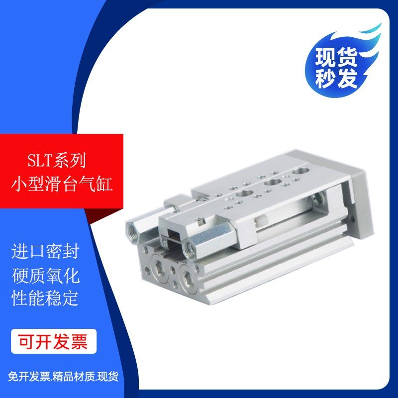 费斯托型 滑台气缸SLT-6-o10-16-20-25-30-40-50-80-100-B-CC-P-A,家装主材,角阀,淘宝优惠券,粉丝福利购,淘宝优惠卷