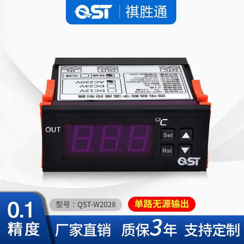 QST-W2028数显智能温度控制器温控仪恒温高精度冰箱鱼缸XHY-W2028
