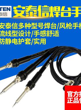 安泰信电烙铁手柄AT936/937A/907/852D/AT8586热风枪焊台手柄原装