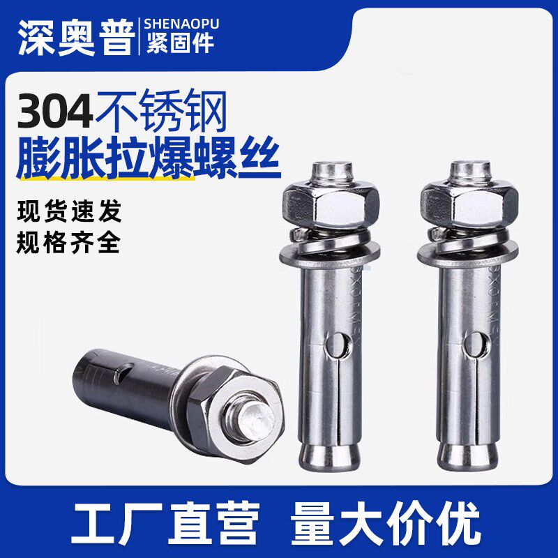 304不锈钢膨胀螺栓拉爆膨胀管钉外膨胀管螺丝M6M8M10M12M14YM16M2
