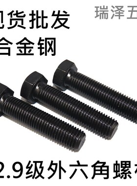 12.9级外六角螺丝螺栓 高强度发黑合金钢螺栓MH8M10M12M14M16M18