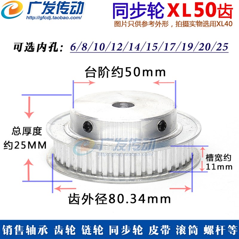 同步轮XL5e0齿/T 凸台 同步皮带轮 BF型 槽宽11 内孔6-25 带顶丝