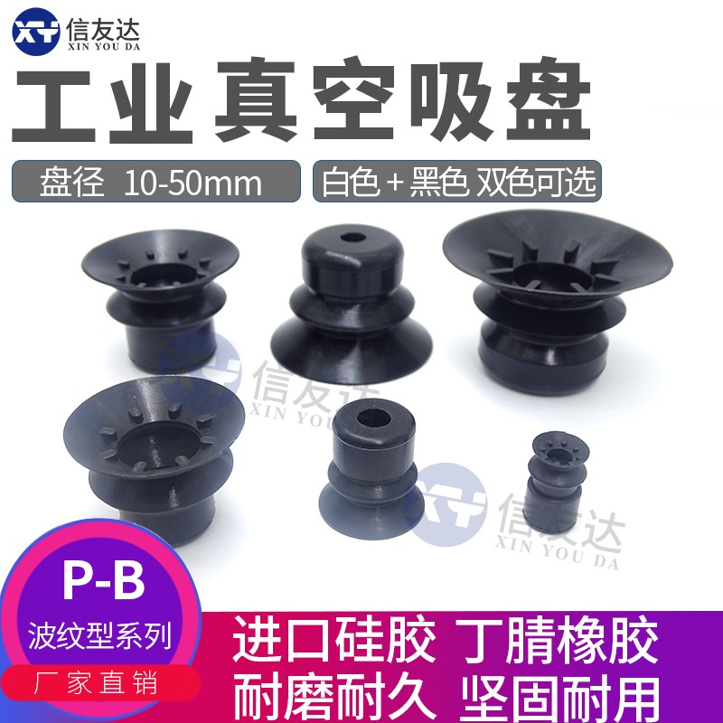 波纹风琴型吸盘P10B P20Bs P30B P35B P40B P50B双层真空吸盘吸嘴