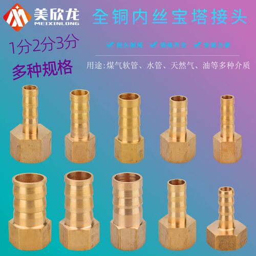 铜1分2分3分4分内丝宝塔接头格林头内牙水M嘴宝塔咀软管水气软管