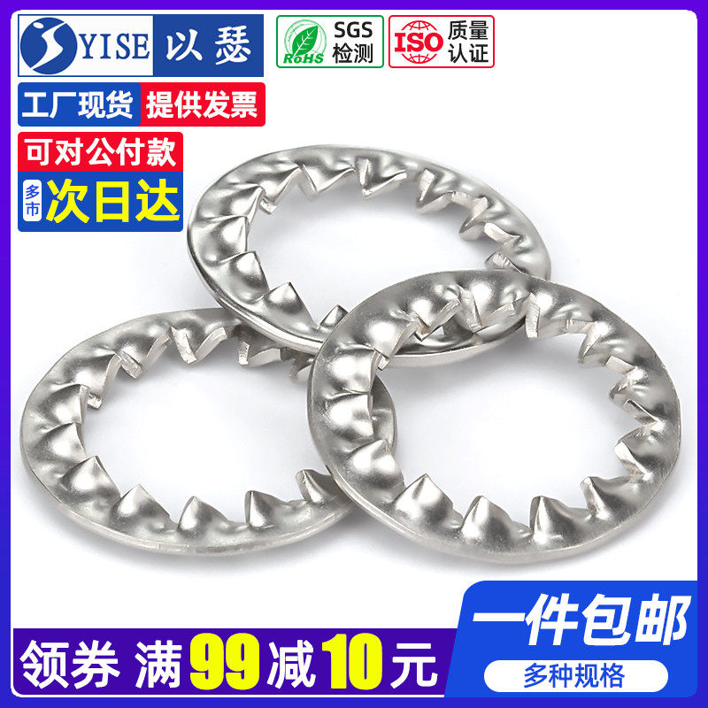 304不锈钢齿形垫圈 内外齿垫圈 带齿垫片锯齿垫圈 MR3456810 12,包装,五金配件包装,淘宝优惠券,粉丝福利购,淘宝优惠卷