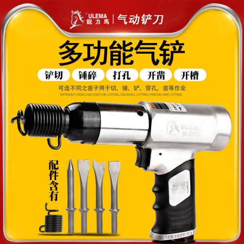 ULEMA气动气铲风铲o刀气锤风镐气镐除锈机器气锹工具150190250