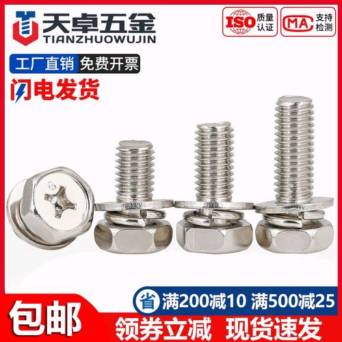 铁镀镍十字槽外六角三组合螺丝钉带平垫弹垫凹穴组合P螺栓M4M5M6M