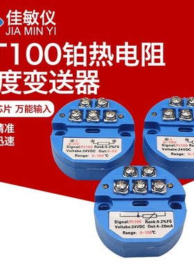 一体化SBWZ温度变送器模块4-20ma输出pt100热电阻传感器0-X5v0-10