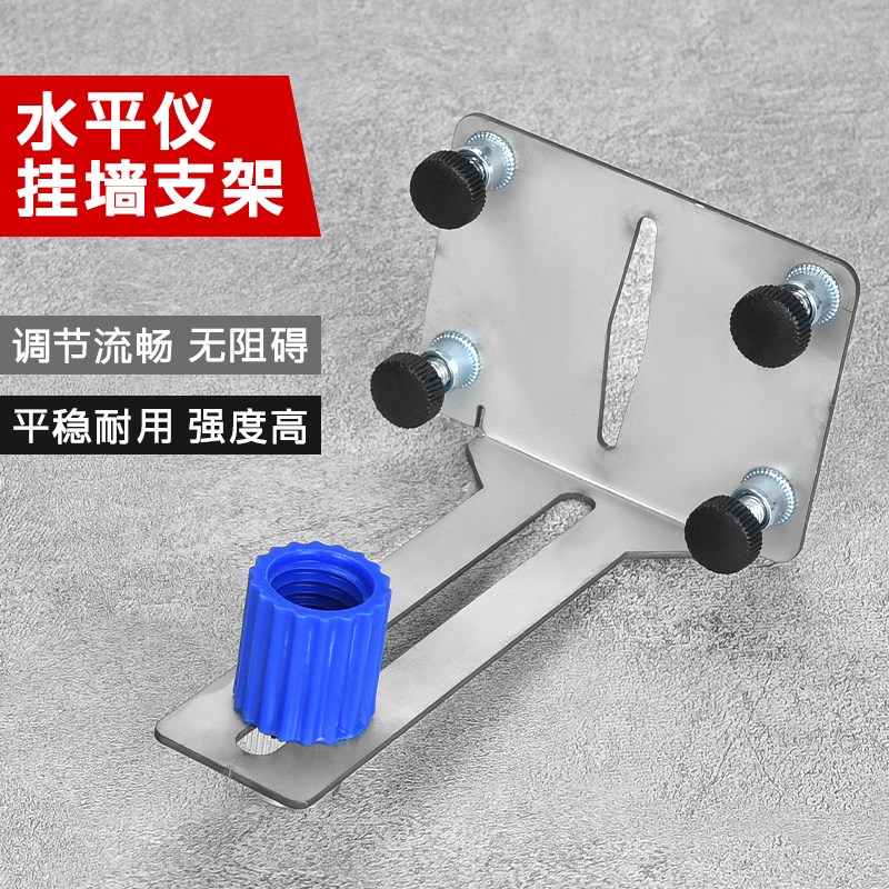 水平仪上墙支架红外线挂墙神器便携式挂架加厚耐用激Y光水平仪挂