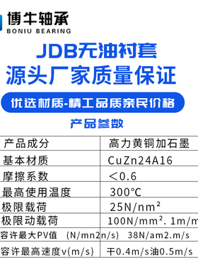 JDB铜套无油衬套耐磨铜衬s套H62自润滑石墨铜轴承内劲25 外径30 3