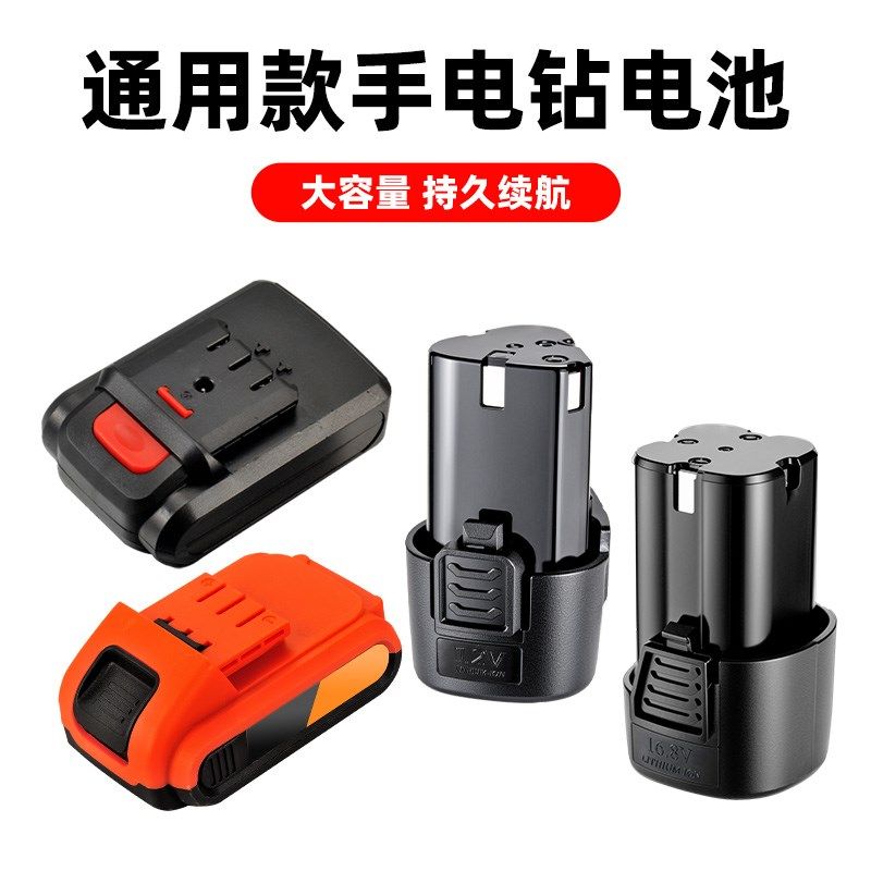 手电钻锂电池12伏充电电钻s无线电动螺丝刀电转16.8v手枪钻电池36
