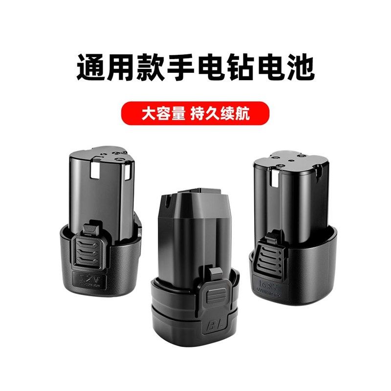 手电钻锂电池12伏充电电钻无线电动螺丝刀电转16.8vU手枪钻电池36