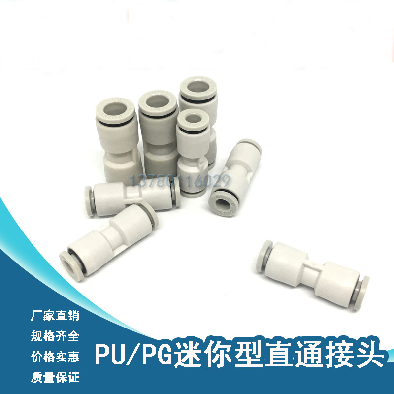迷你型气动快接头PG/PU3/4/z5/6气管直通等径快速快插变径管接元