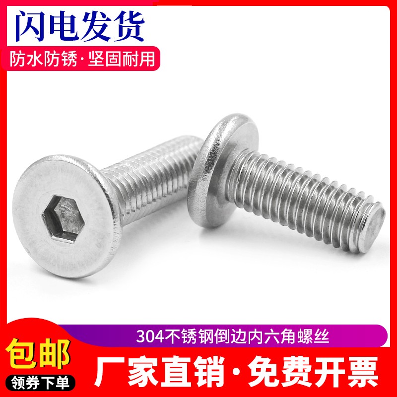 M4M5M6M8 不锈钢内六角家具斜大平头内六角螺丝 圆头倒.边螺栓家
