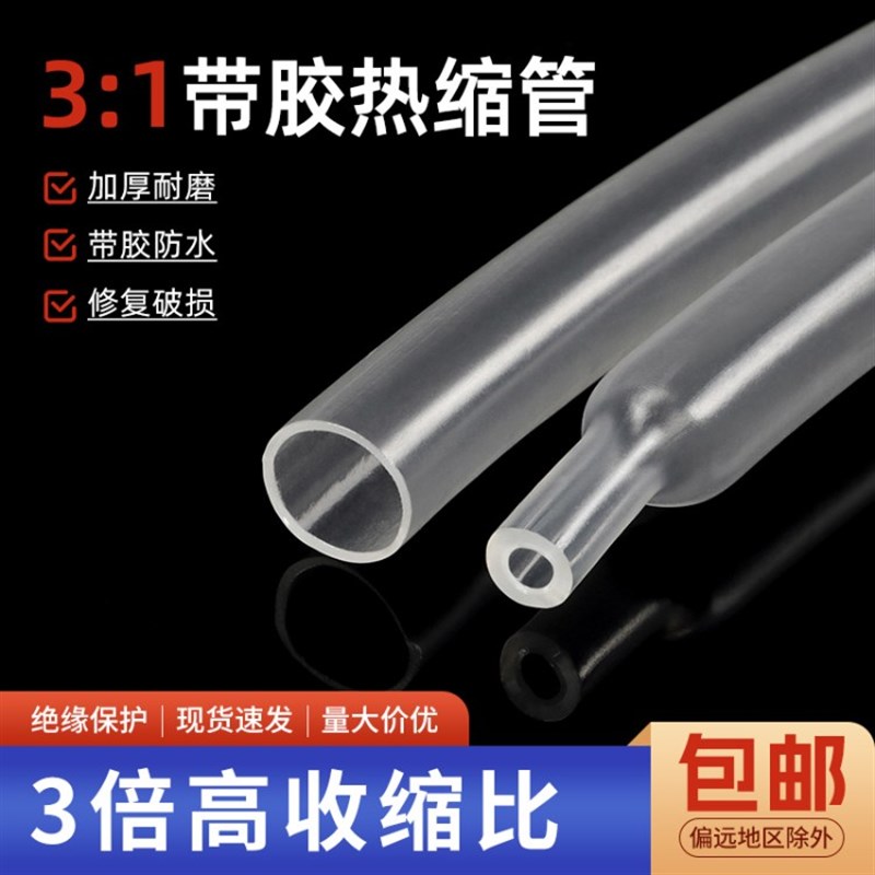 三倍双壁热缩管透明含胶热缩套管防水F加厚带胶3倍收缩环保收缩管