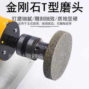 金刚石磨头t型平面砂轮电钻头玉石打磨抛光工具玻璃合金沙轮电磨