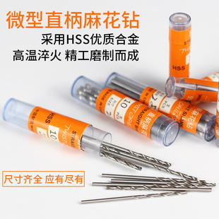 直柄高速钢小钻头木工迷你专用细打孔微型开孔文玩手捻麻Z花钻0.7