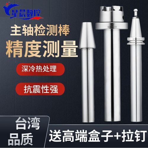 BT30 40主轴检测棒HSK63A 63F 100A精度测试棒芯棒ISSO20 HSK40E