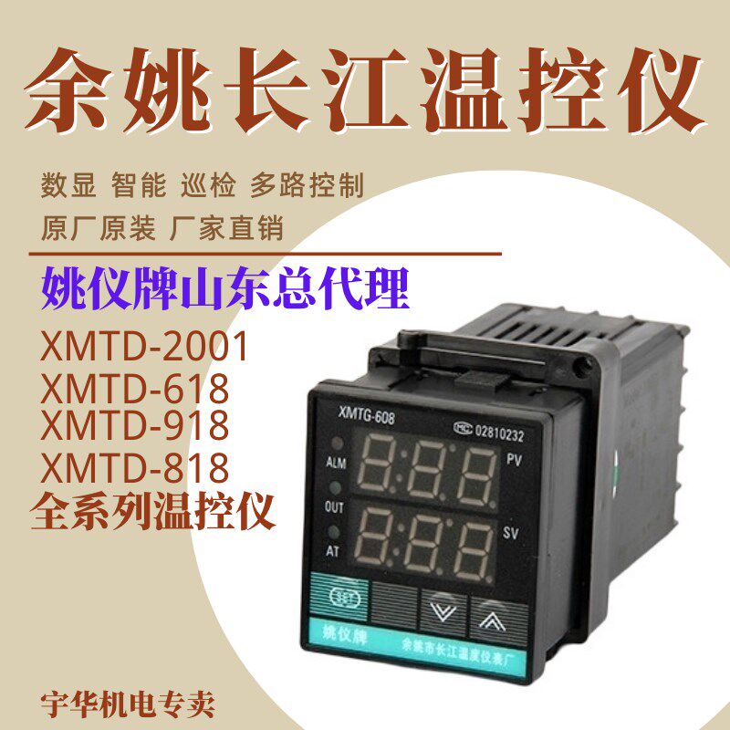 余姚长江姚仪牌高精度全自动智能回差PID数字N618系列数显温控仪