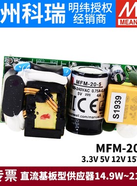 台湾明纬MbFM-20开关电源20W3.3/5/12/15/24V绿色医疗基板型ACDC