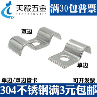 M型單邊 304不銹鋼P(yáng)型 雙邊管卡單孔騎馬卡儀表管卡W單雙管卡K01