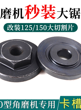 角磨机100改125压板改装125/150切割片抛O光机磨光机改装配件大全
