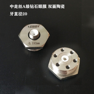 线切割中走丝眼膜金刚石眼模水嘴中走丝眼模钻石眼P模水咀0.192mm