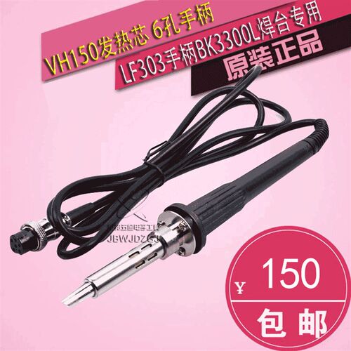 白光大功率150W手柄BAKON高频焊台电烙铁LF3M03适用BK3300L6孔