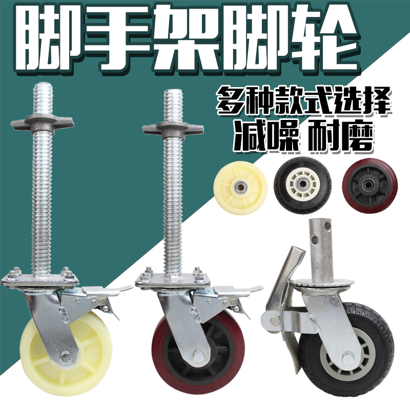 脚手架轮子6寸带刹车轮橡胶轮聚氨酯尼龙万向轮T丝杠升降鹰架脚轮