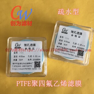 疏水PTFE聚四氟乙烯微孔滤s膜60 50 47 37mm有机溶剂气体过滤膜