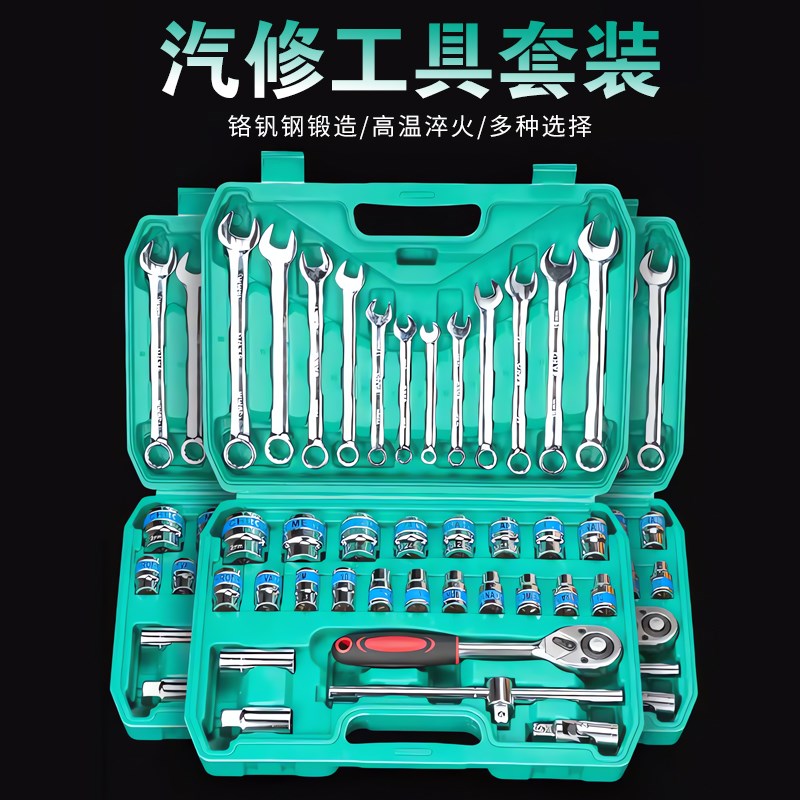 工具箱套装汽车修车套筒全套组合汽修维修扳N手棘轮修理摩托车机