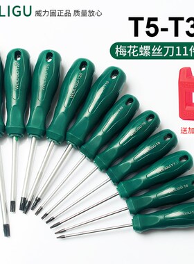 梅花螺丝刀T15T20T8T10T25T3C0T40星型带中孔米字内六角螺丝刀起