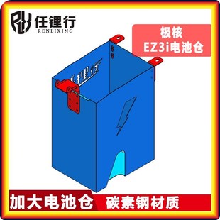 春风极核EZ3i加l大锂电池桶金属适用ZEEHO防撞踏板底铁座桶仓坐桶