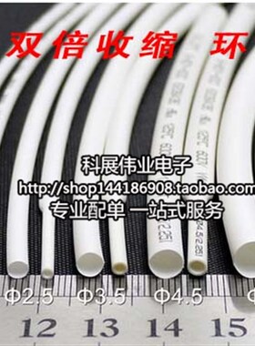 优质无卤环保热缩管 绝缘收缩套管 1/2/3//4/5/6/V8MM 白色5米