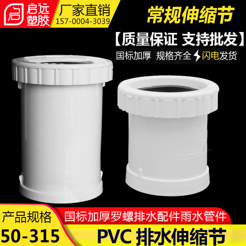 PVC伸缩节 排水管配件 罗螺排水配x件雨水管件50 75 110 160 200