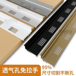橱柜免拉手透气孔金属黑色下柜五金型材厨房地柜金属隐形L型铝材