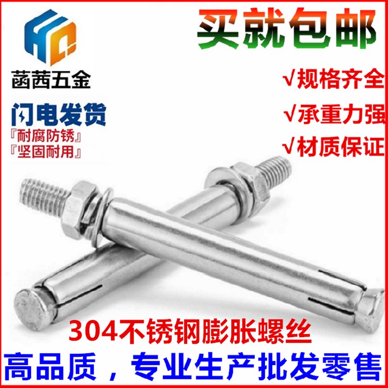 304不锈钢膨胀螺丝螺栓 加长拉爆膨胀管钉外膨胀管螺丝MY6M8M10