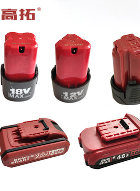 高拓研琦12V电池18V25V48F配件充电钻2L1v锂电无刷原厂充电器电板