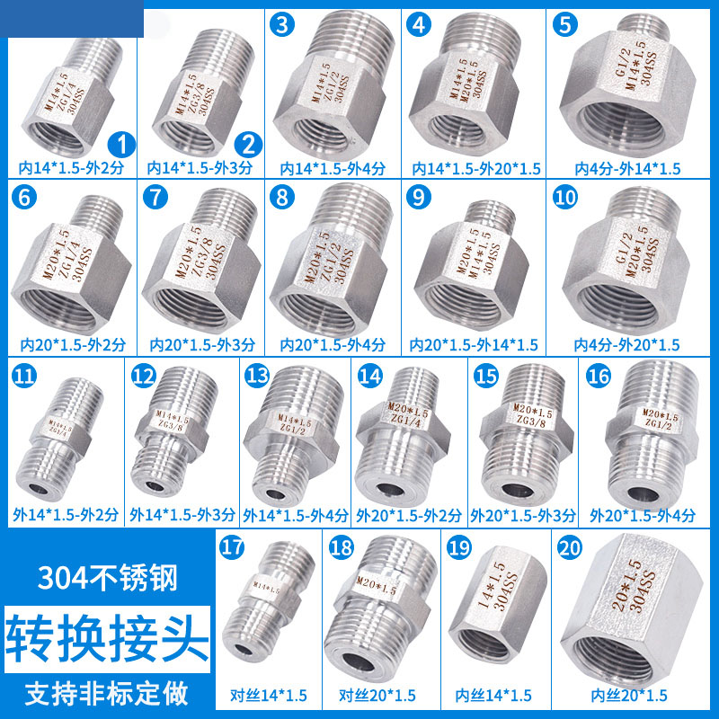 压力表304不锈钢转换接头补芯M14zM20*1.5转2分4分6分内外螺纹对
