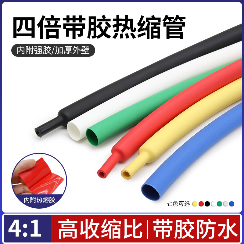 四倍带胶双壁管 i4:1高收缩热缩管 厚壁阻燃防水密封4~72mm1,家装主材,角阀,淘宝优惠券,粉丝福利购,淘宝优惠卷