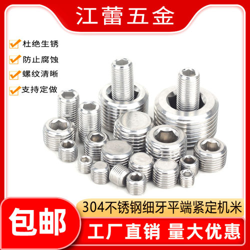 304不锈钢细牙幼丝平端机米紧定内六角无头螺丝堵头M6M8MU10M12-4