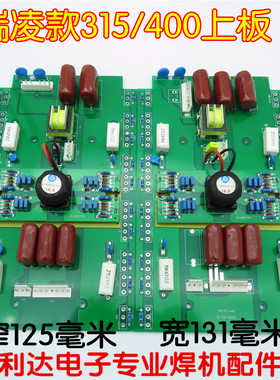 瑞凌款 逆b变直流电焊机 逆变板 ZX7315 400 上板 20只管子上板