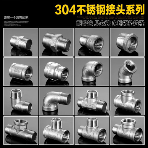 304自来水管配件不锈钢s接头内外丝三通弯头对丝直接4分6分1寸螺